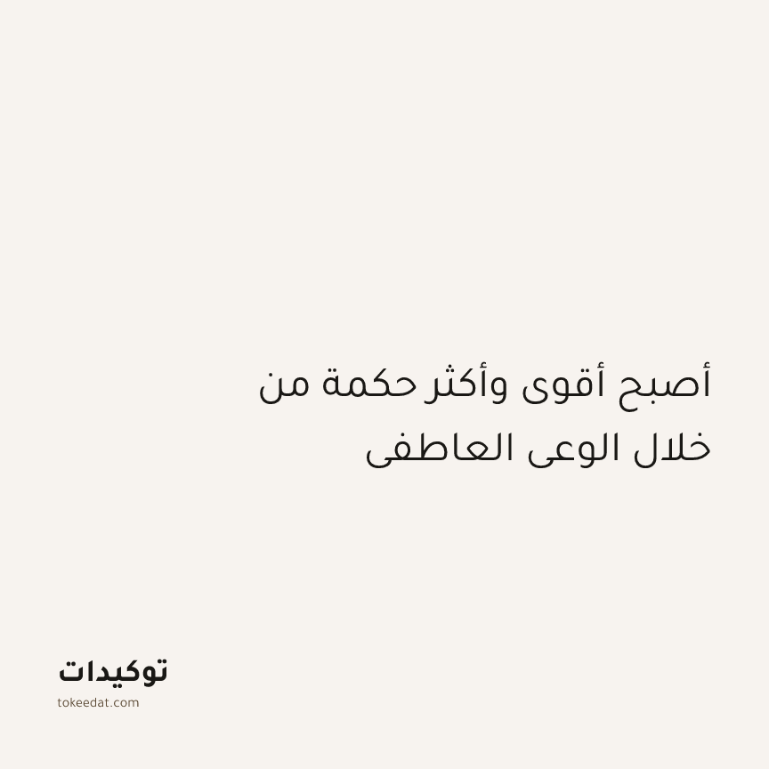 توكيد التطوّر الروحي: أصبح أقوى وأكثر حكمة من خلال الوعي العاطفي