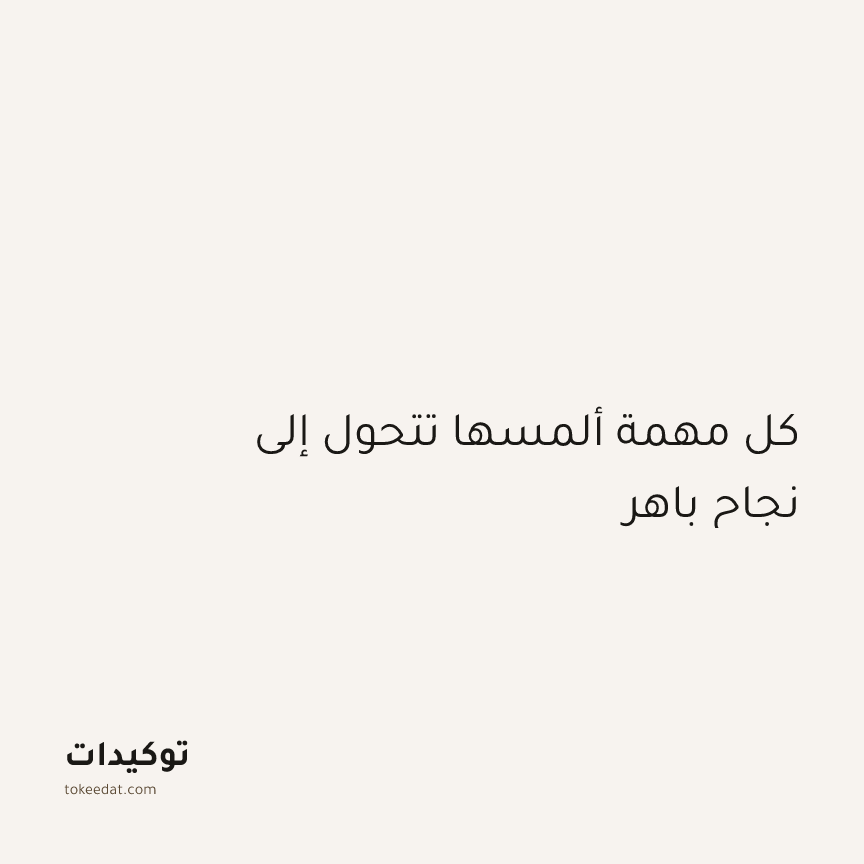 توكيد التركيز والإنتاجية: كل مهمة ألمسها تتحول إلى نجاح باهر