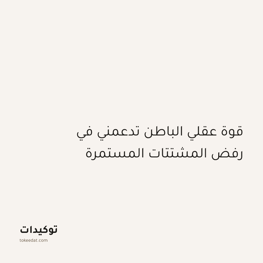 توكيد التركيز والإنتاجية: قوة عقلي الباطن تدعمني في رفض المشتتات المستمرة